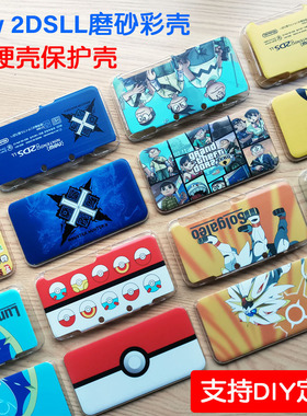 new2dsll保护壳套配件2DSXL新大二磨砂彩绘限定版外壳支持DIY定制