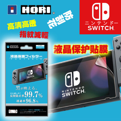 任天堂Nintendo Switch贴膜NS磨砂保护膜高清贴膜 switch配件