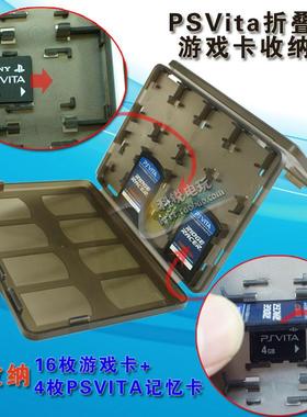 PSV卡盒 PSVITA超大容量内存记忆卡收纳盒折叠款20合1 PSV配件