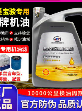 原装宝骏510 560 730全合成发动机油五菱宏光S荣光之光润滑油4L