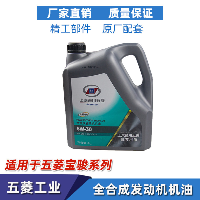 适配宏光730/510/560发动机油