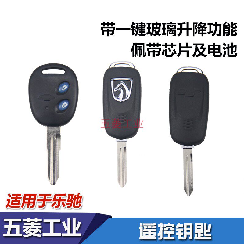 乐驰遥控钥匙直板遥控器