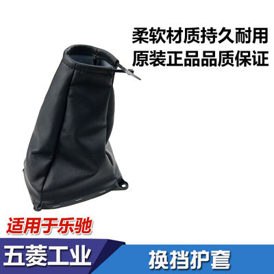 雪佛兰乐驰换挡护套挂档杆