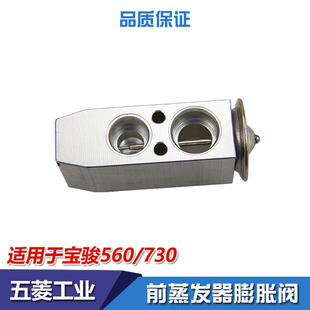 宝骏730膨胀阀 宝骏560蒸发器膨胀阀总成 前空调 蒸发箱重庆三电