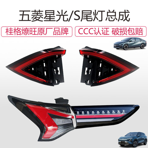 原厂五菱星光/S尾灯刹车转向灯