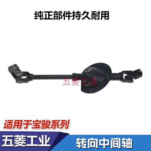 宝骏730560方向机小立柱中间轴