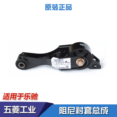 适配乐驰1.2排量变速箱机脚悬挂