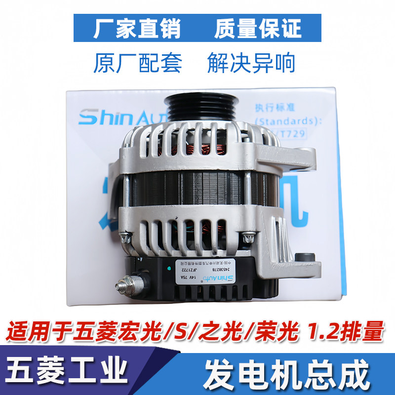 五菱宏光/S/荣光/之光发电机总成
