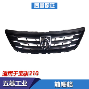 原厂宝骏310W 310进气格栅前保险杠进气网 中网电镀亮条前护杠