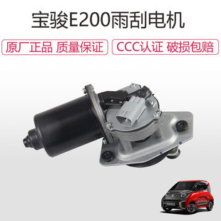 适配宝骏E100E200E300五菱mini马卡龙GB前雨刮电机刮水马达