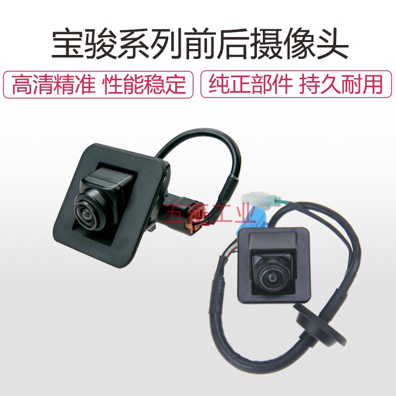 适用于原厂宝骏系列倒车摄像头