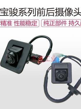 适配原厂宝骏560 310 360倒车摄像头510530730倒车影像摄像头雷达