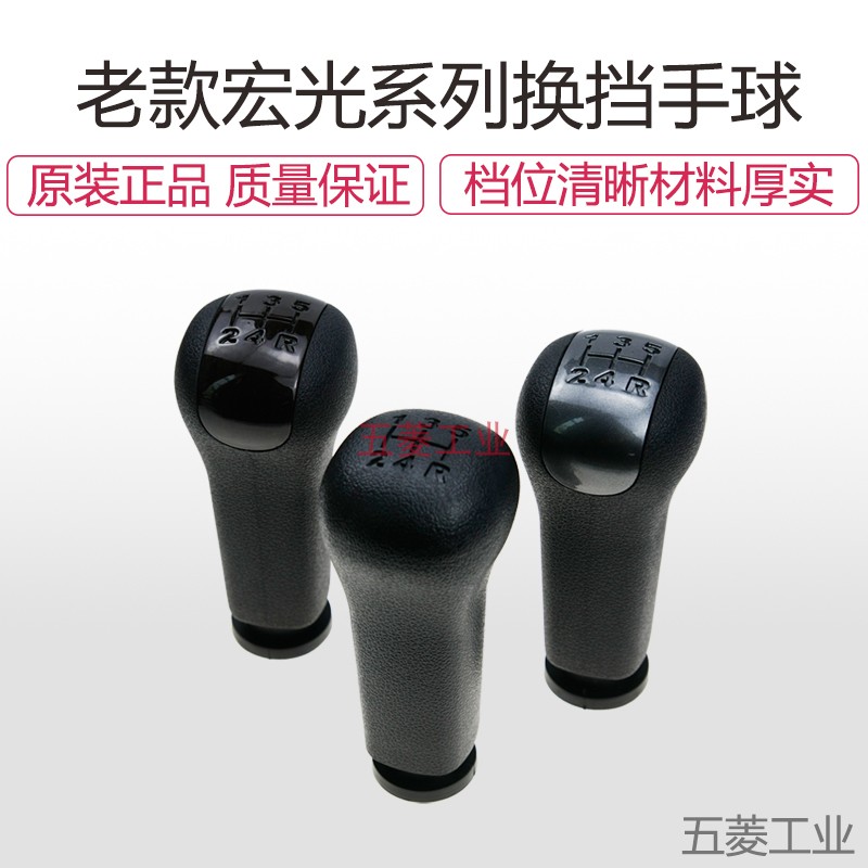 五菱宏光换挡手球档位