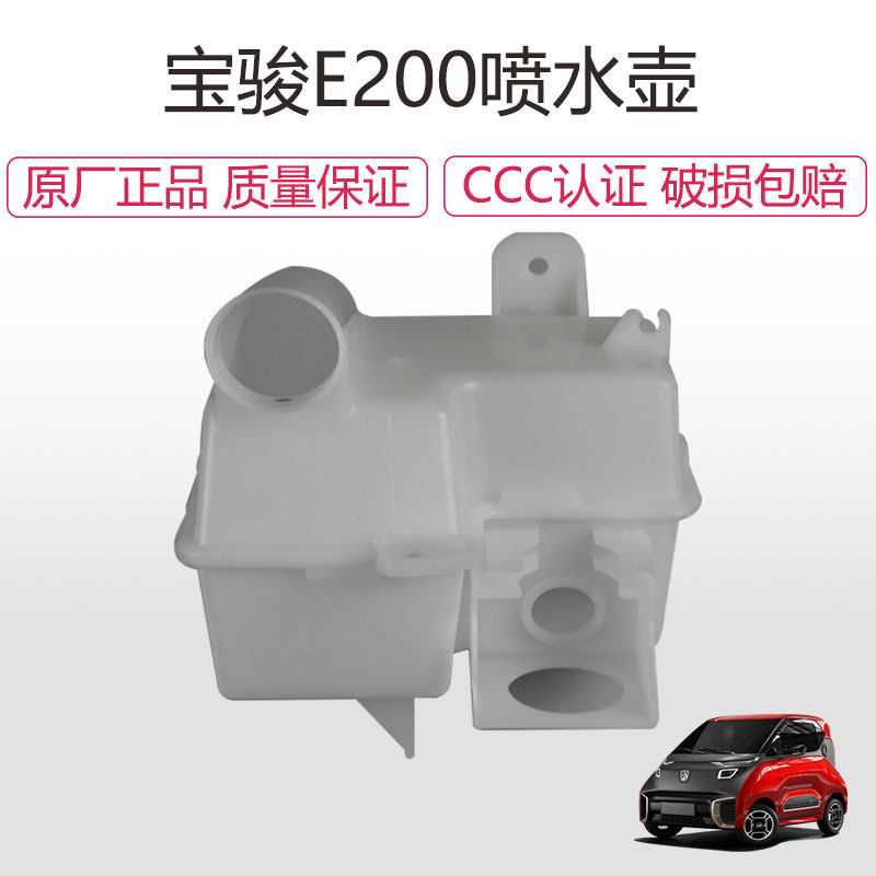 原装宝骏E100喷水电机玻璃水箱宝骏E200洗涤器E300水壶雨刷刮水箱,汽车零部件/养护/美容/维保,其他,淘宝优惠券,粉丝福利购,淘宝优惠卷