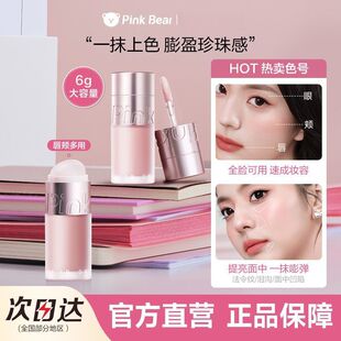 Pinkbear皮可熊两把刷水绒多用霜修容提亮唇颊两用膨胀色服帖持妆