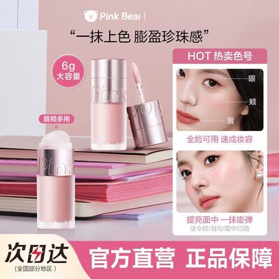 Pinkbear皮可熊两把刷水绒多用霜修容提亮唇颊两用膨胀色服帖持妆