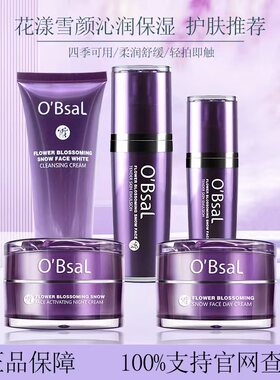 台湾漾格O’Bsal欧贝雪套装日霜晚霜提亮肤色改善暗沉淡化细纹早