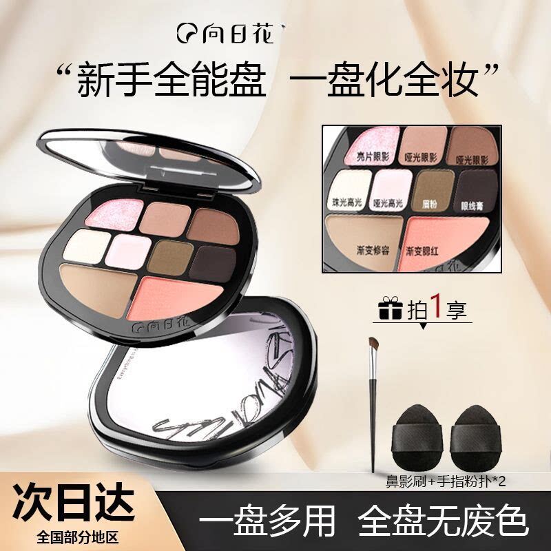 向日花综合盘眼影九色面部综合修容眉粉高光向日葵新多用盘向阳花