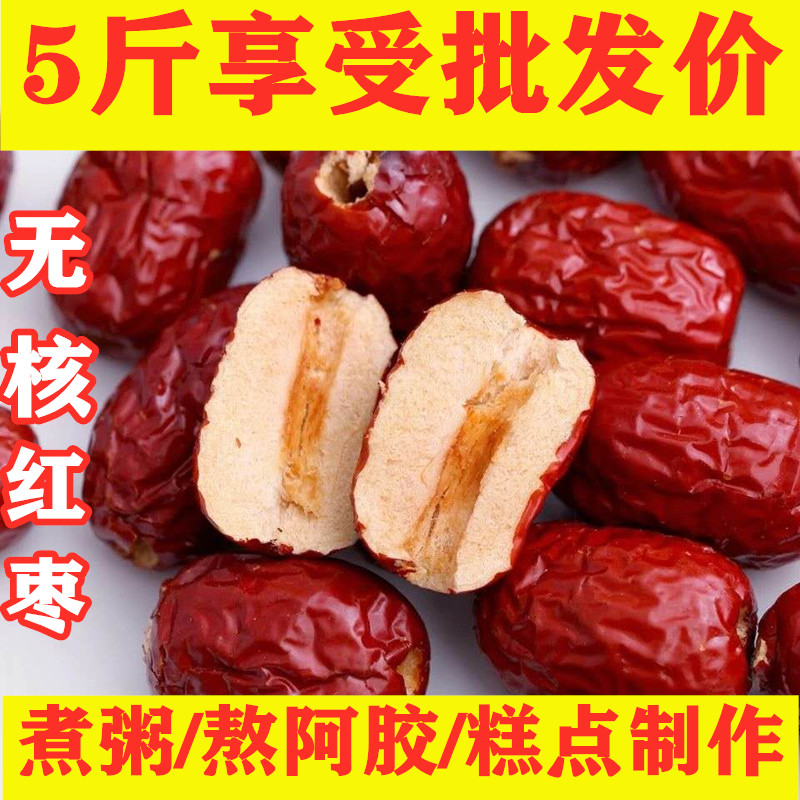新货无核红枣5斤装沧州金丝小枣去核枣空心枣干煲汤煮粥零食包邮