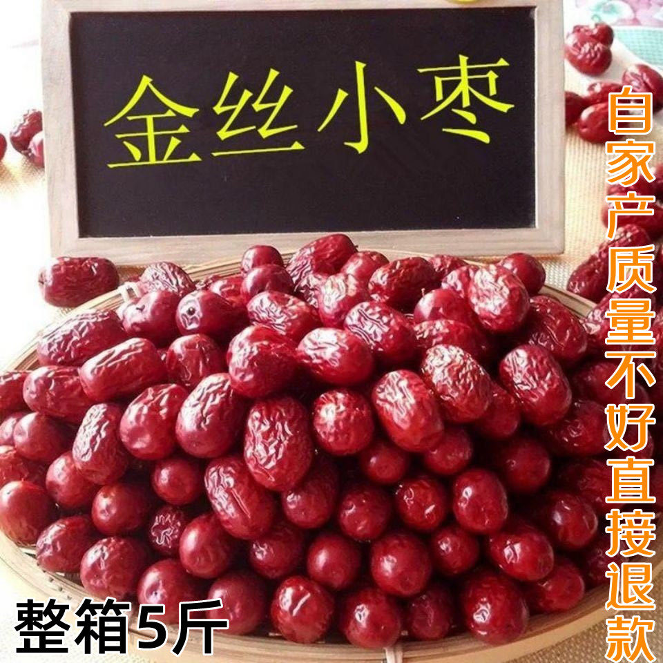 【新枣】沧州红枣2500g新货农家自产5斤整箱零食金丝小枣干包粽子