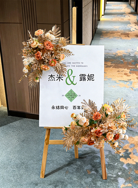婚礼订婚迎宾牌水牌花仿真花艺开业典礼派对周年庆KT板布置装饰花