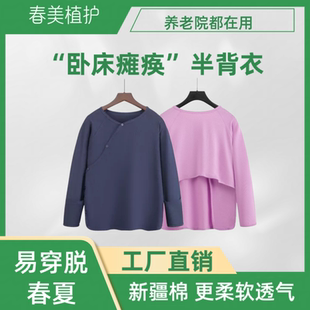 卧床成人老人德绒大码睡衣家居上衣半背衣防尿湿衣服瘫痪尿床用品