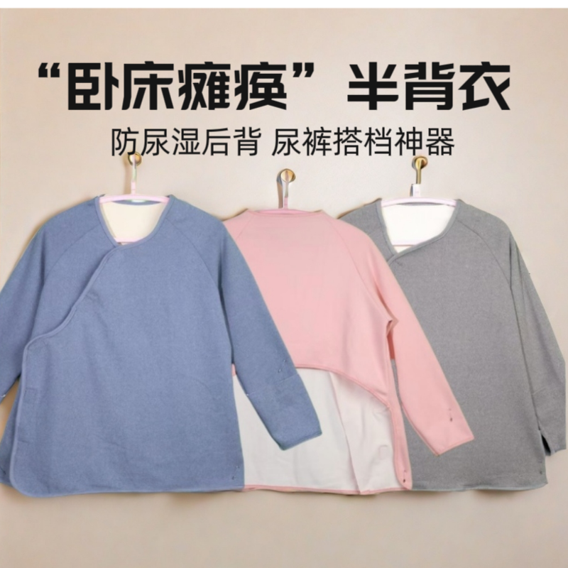 卧床瘫痪老人德绒睡衣家居服男上衣大码半背衣防尿湿衣服尿床用品