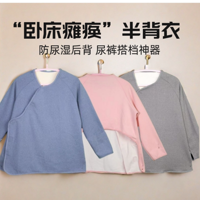 卧床瘫痪老人德绒睡衣家居服男上衣大码半背衣防尿湿衣服尿床用品