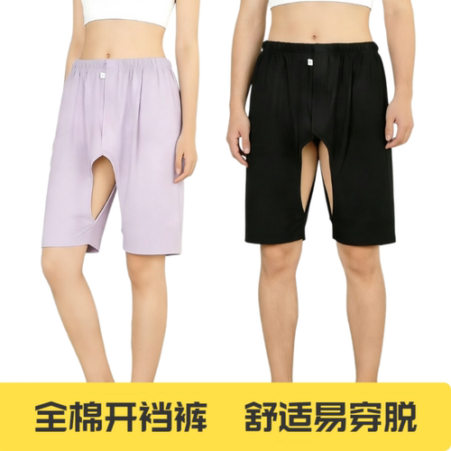易穿脱卧床成老人失禁护理夏季短裤半失能瘫痪肛肠泌尿术后开裆裤