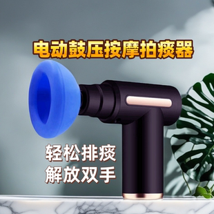 电动鼓压拍痰器排痰器老人咳痰拍背神器拍嗝扣背震动按摩拍痰杯