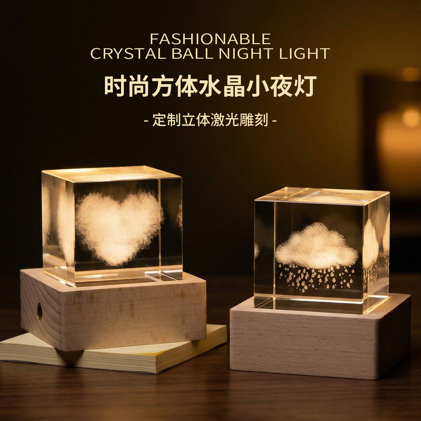 桌面情绪稳定器水晶球小夜灯摆件心形云朵办公桌装饰摆件生日礼物