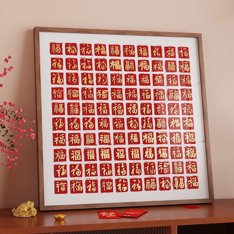 2025新款百福图红色手写临摹手工diy客厅挂画玄关装饰画摆件相框