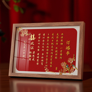 订婚书相框摆台高级感新中式大气烫金送日子喜帖结婚婚书模板画框
