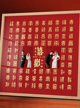 订婚礼物百喜图送姐姐结婚礼物手写立体喜字临摹手工diy相框摆台