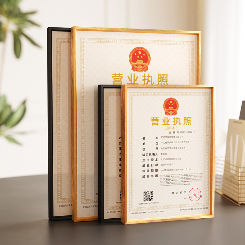 开启证件框-营业执照框