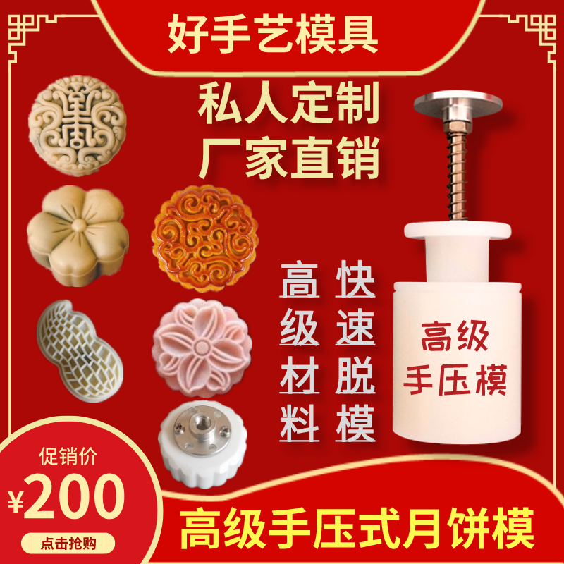 定做高级弹簧手压模具花生贝壳糕点月饼模具冰皮异形桃山皮不粘模