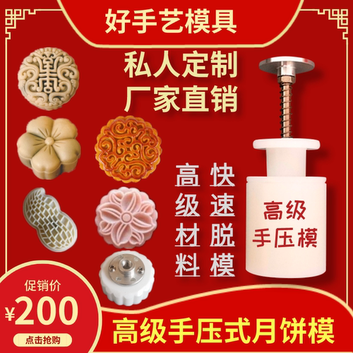 定做高级弹簧手压模具花生贝壳糕点月饼模具冰皮异形桃山皮不粘模 - 封面