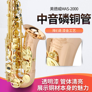 美德威磷铜降E调中音 乐器 降B调高音萨克斯风管初学考级演奏款