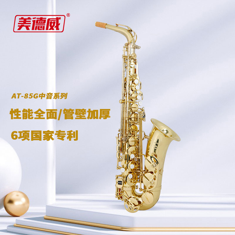 美德威降E调中音萨克斯风管初学者儿童成人西洋乐器大全saxophone