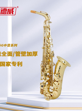 美德威降E调中音萨克斯风管初学者儿童成人西洋乐器大全saxophone