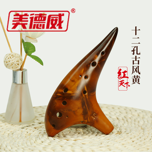 美德威12孔陶笛学生专业演奏中音AC调成人儿童初学十二孔ac调民乐
