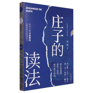 庄子的读法