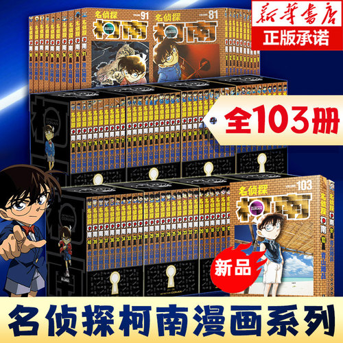【103册任选】名侦探柯南漫画书