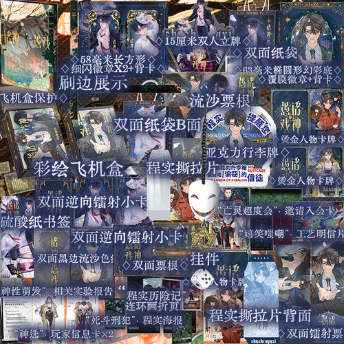【限时印特签+专属周边】诸神愚戏2：信仰游戏中 一月九十秋 著 末世排位游戏、怪诞幻想群像小说 青春文学正版书籍