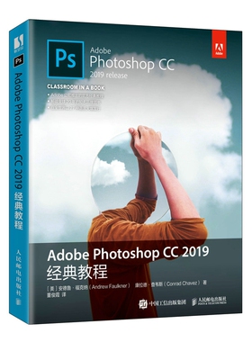Adobe Photoshop CC 2019经典教程 PS教程书籍教材 美工抠图调色合成