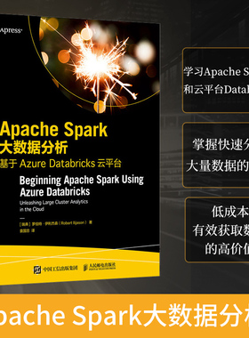Apache Spark大数据分析 基于Azure Databricks云平台
