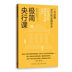极简央行课