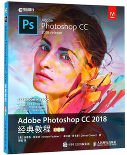 教程 Adobe CC2018经典 Photoshop 彩色版