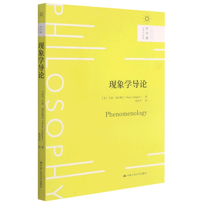现象学导论/哲学课