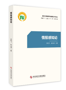 情报感知论